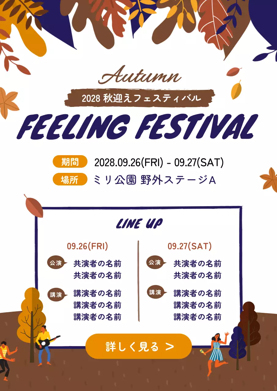 カラフル 楽しい フェスティバル ポスター