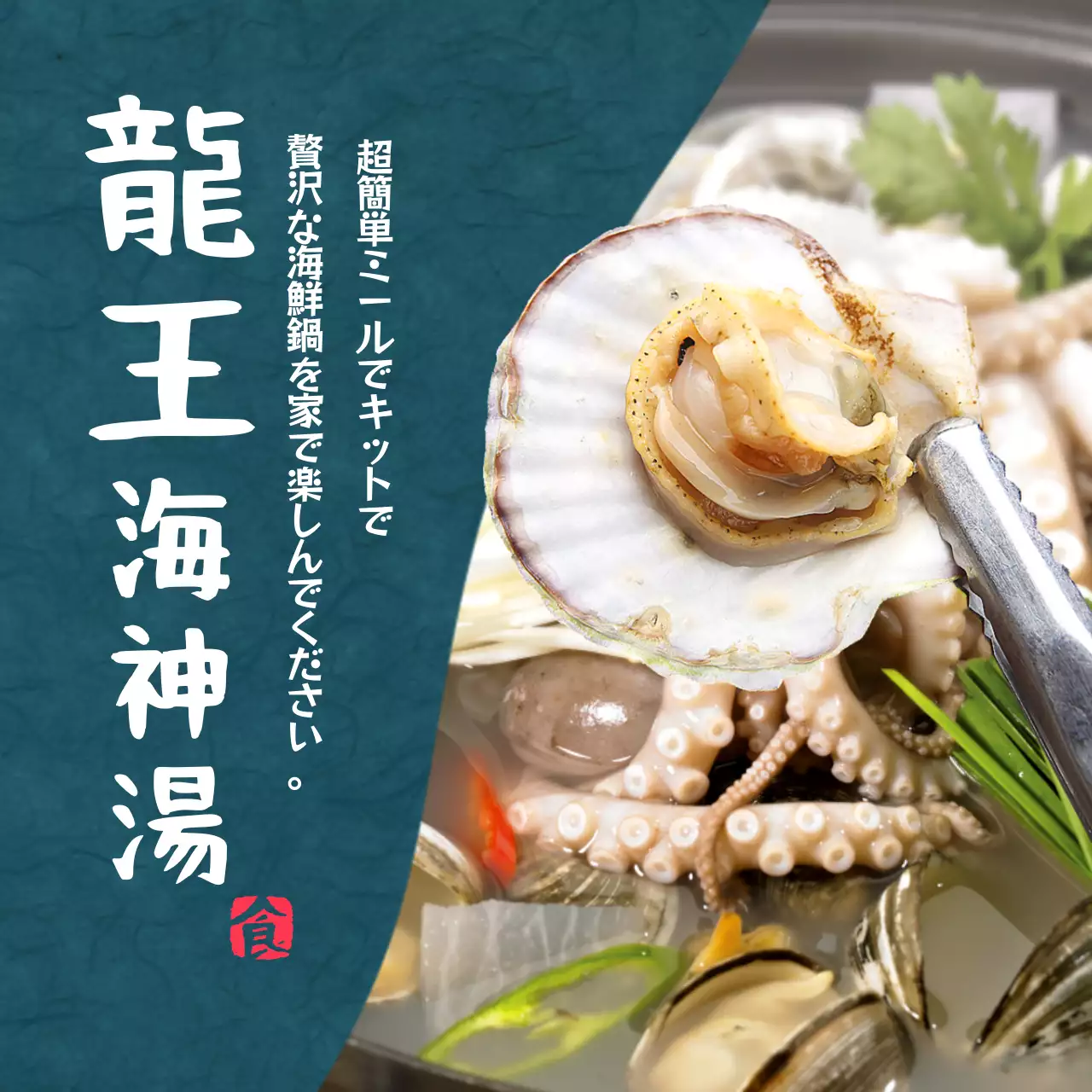 青 上品 海鮮 メニュー SNS投稿 正方形