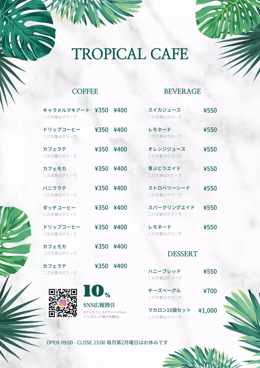 緑 トロピカル カフェ メニュー ポスター