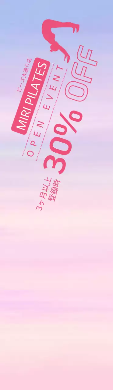 パステルカラーの背景に運動する女性のシルエットが入ったピラティス割引ウィンドバナー