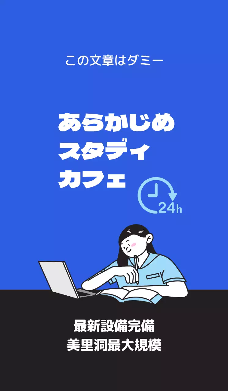 青色の背景に勉強しているイラストがある、すっきりとした勉強カフェの宣伝。