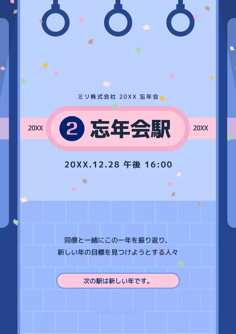 青 かわいい 忘年会 お知らせ ポスター