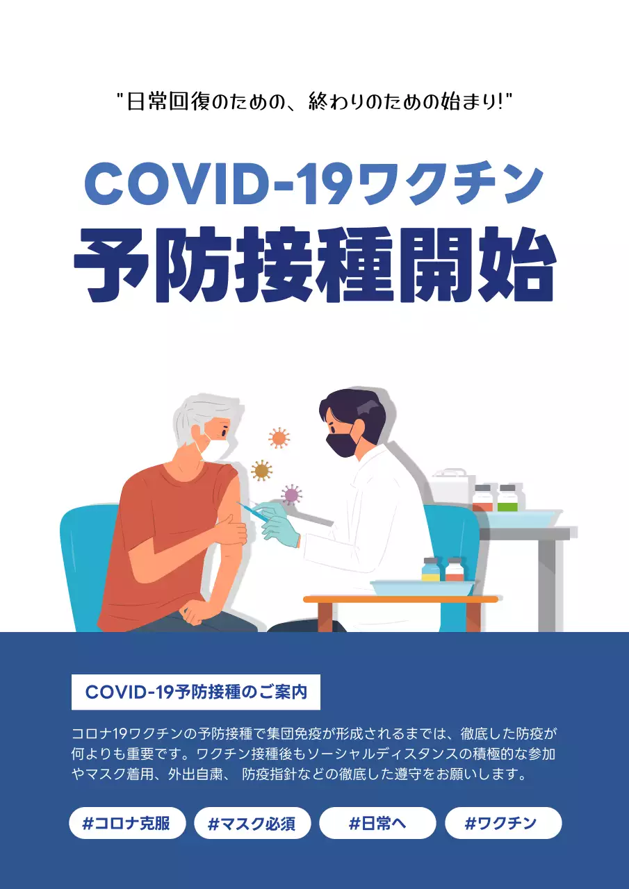 青色のシンプルな新型コロナ19ワクチン接種の広報リーフレット