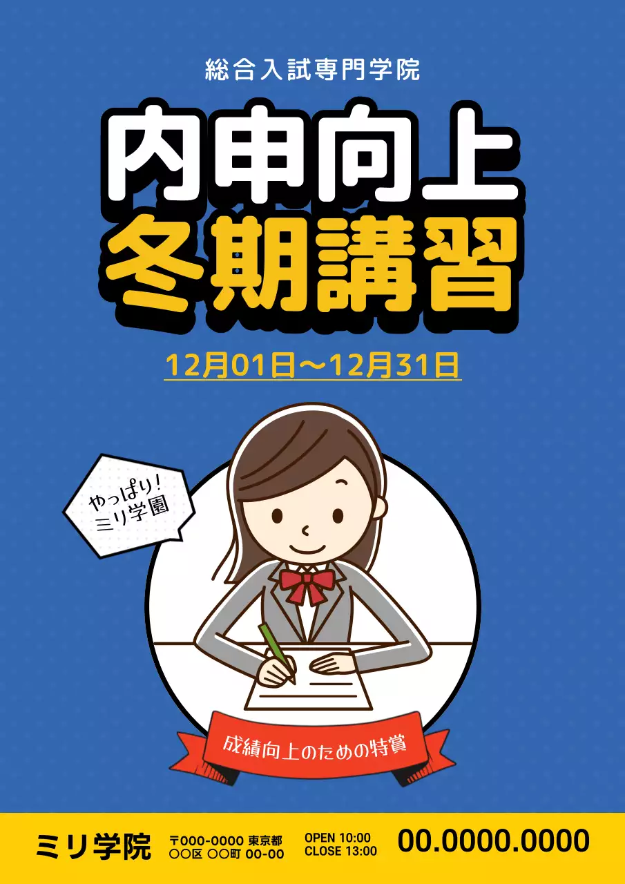 青 ポップ 教育 ポスター