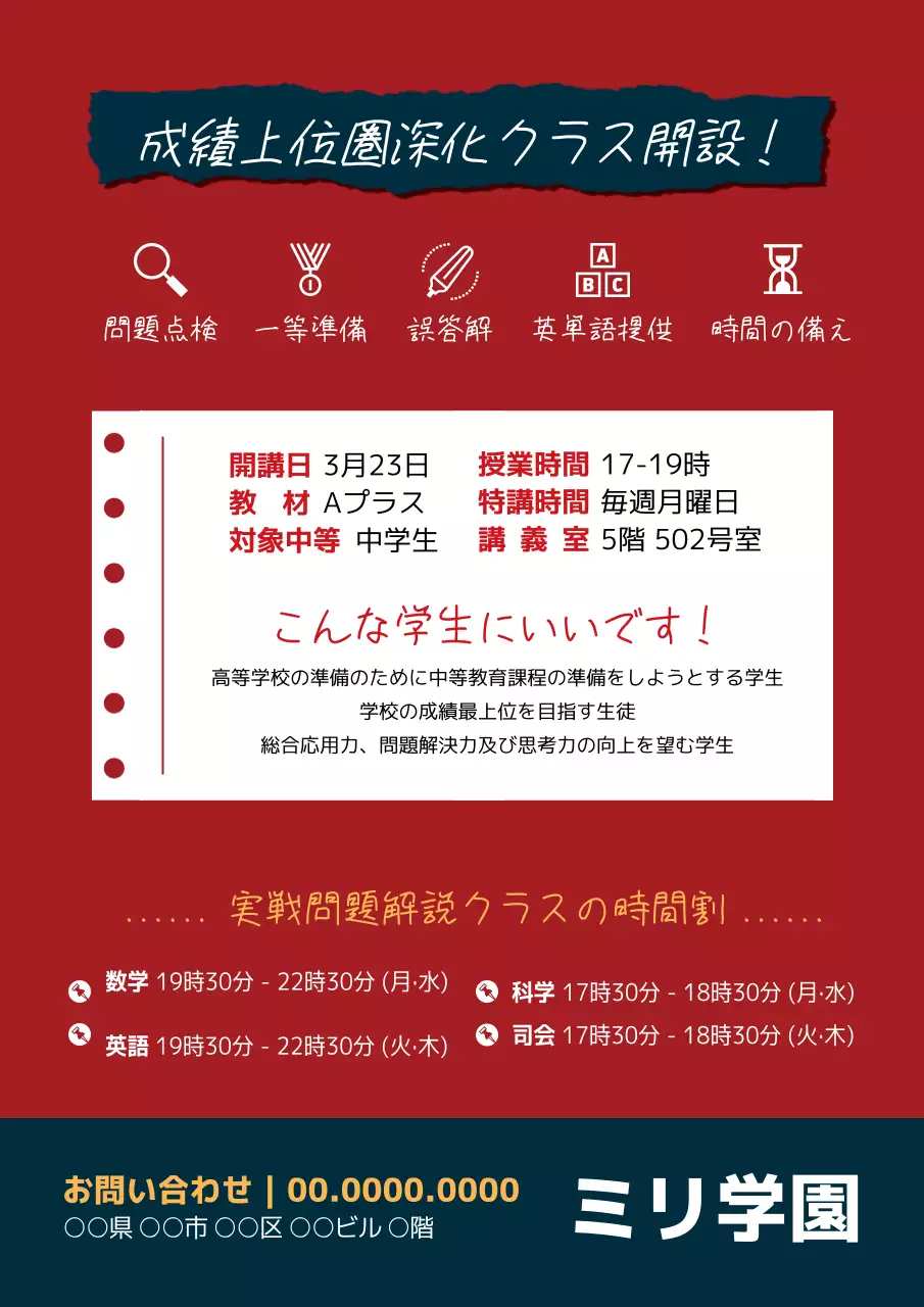 赤 モダン 教育 お知らせ ポスター