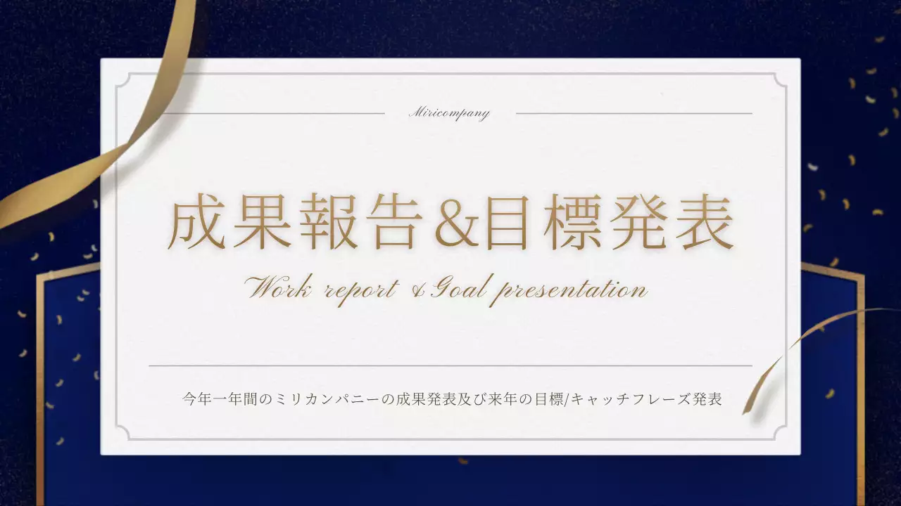 青 上品 忘年会 プラン プレゼンテーション