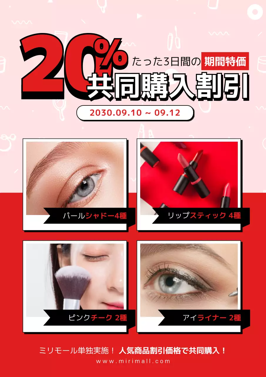 赤 ポップ メイク ポスター