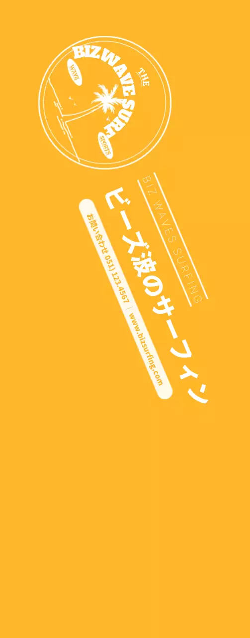 青と黄色のシンプルなコンセプトのサーフアンブレムロゴとお店の宣伝用。
