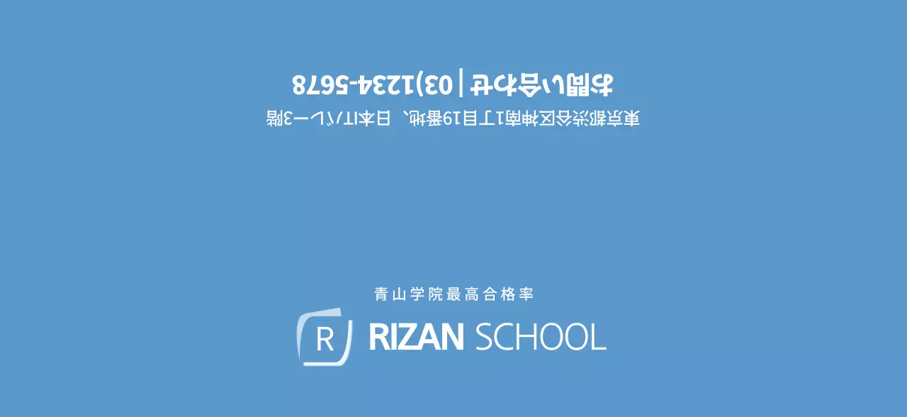 ライトブルーのシンプルなリズアンスクール学園広報用