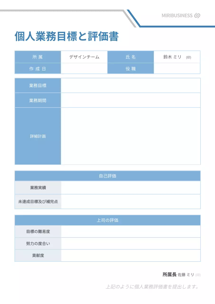 青 シンプル 業務評価 ドキュメント 文書フォーム