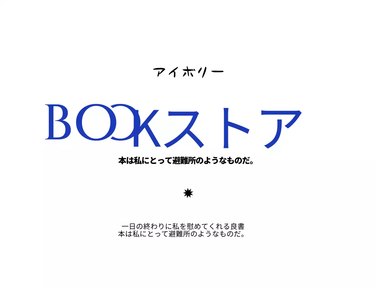 青色のテキストタイポグラフィの感性図書館シェアリンググッズ