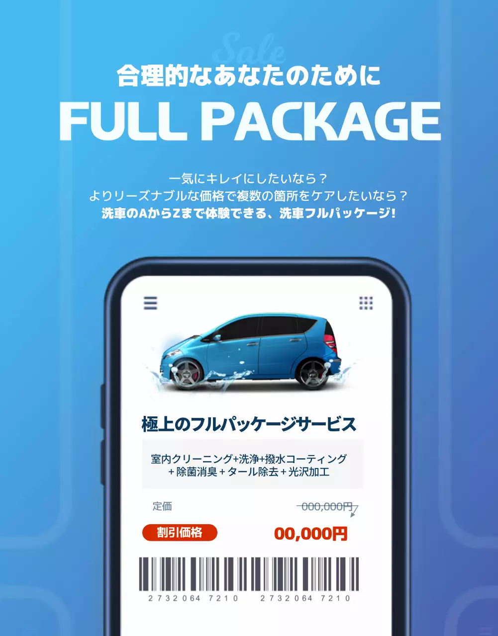 青 シンプル 洗車 チラシ 詳細ページ