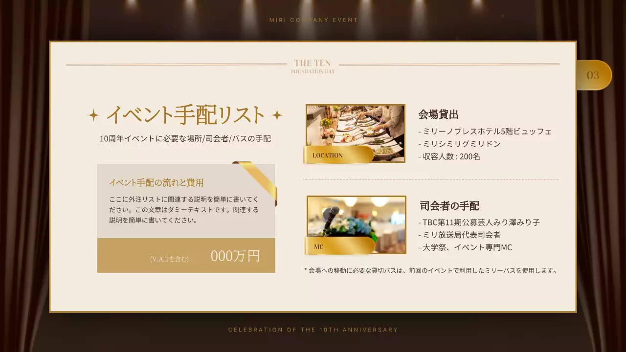 ゴールド 上品 会社記念日 企画書 プレゼンテーション