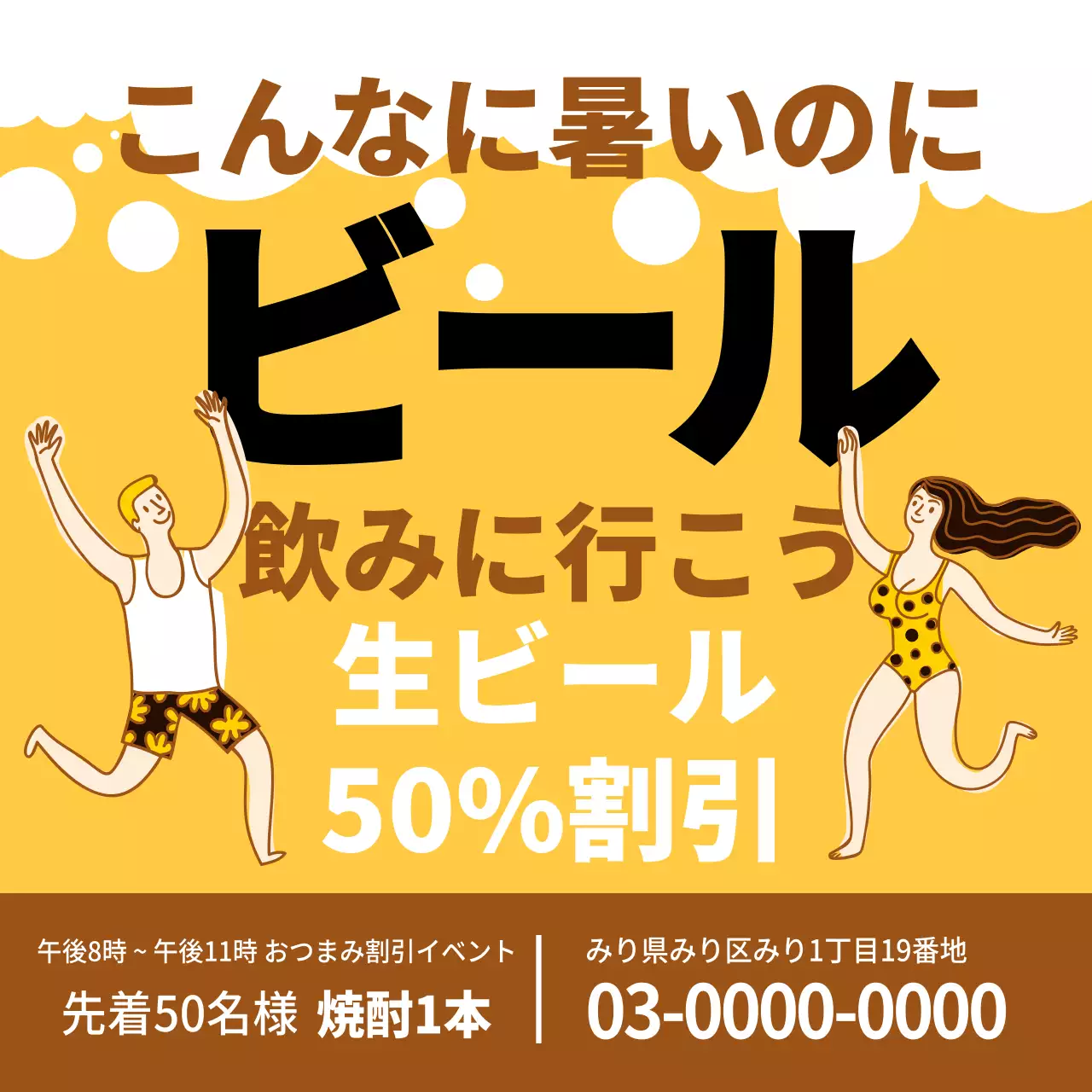 黄色 楽しい ビール ポスター Instagram投稿