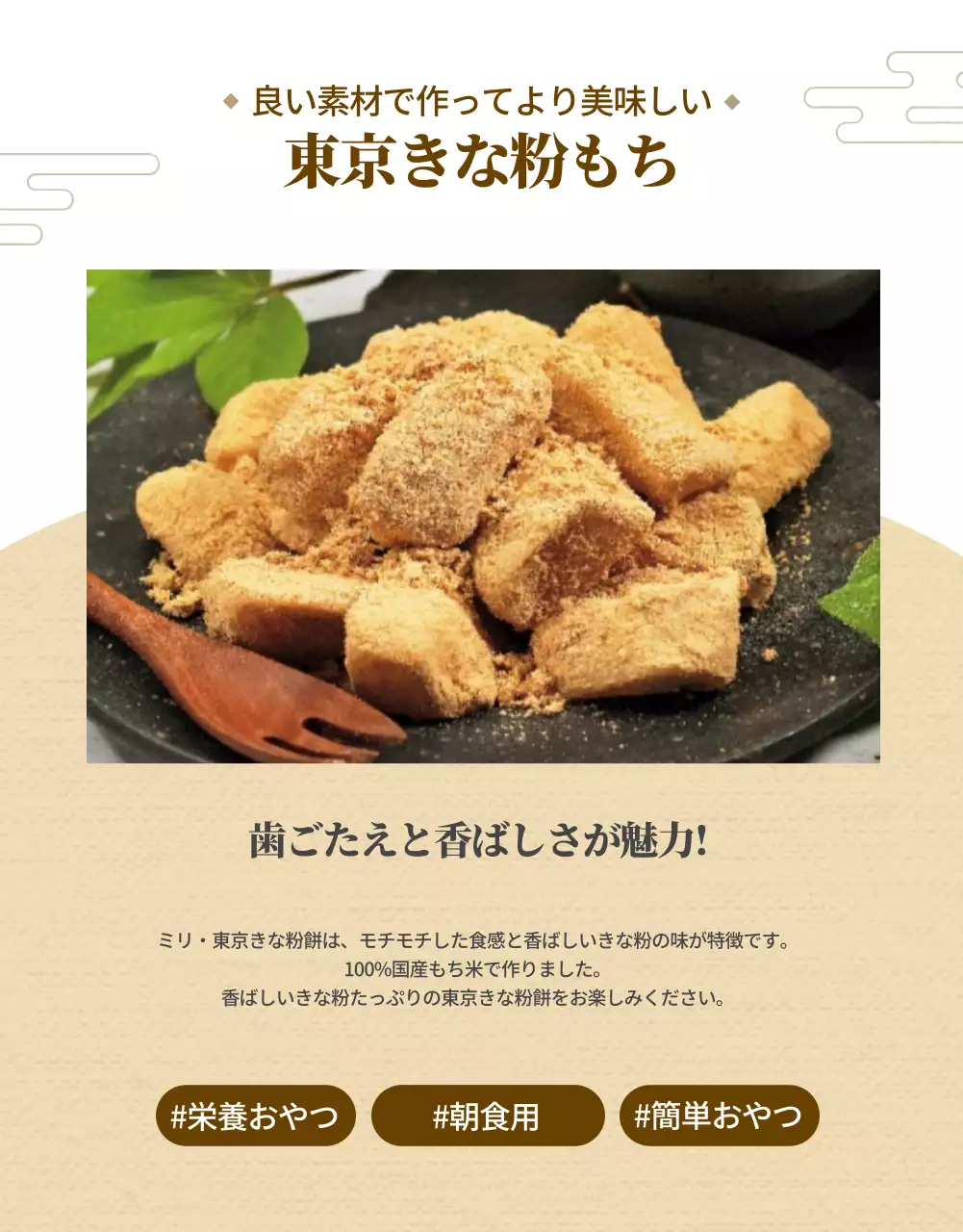 茶色 和風 きな粉もち 看板 詳細ページ