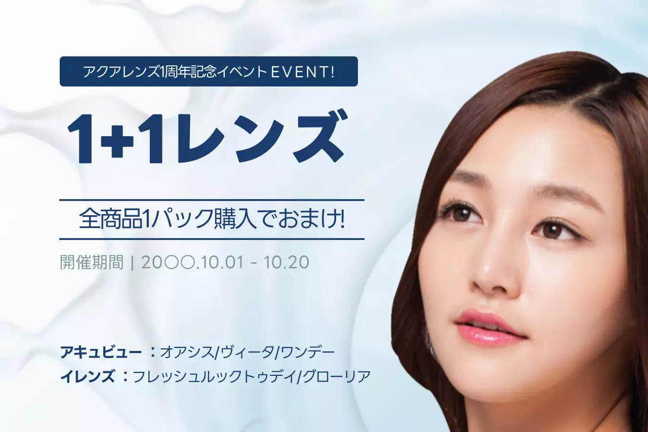 1周年記念イベントイベント