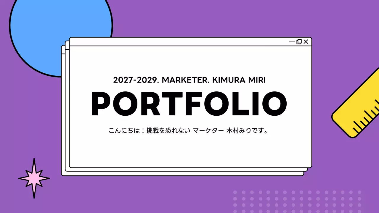 紫 モダン ポートフォリオ ポートフォリオ プレゼンテーション