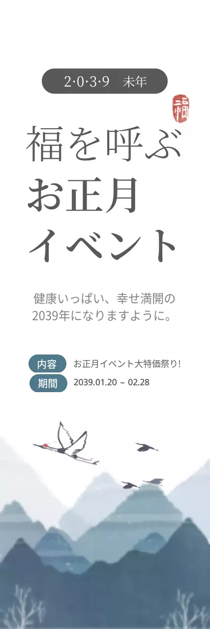 白黒 和風 お正月 ポスター ウェブバナー