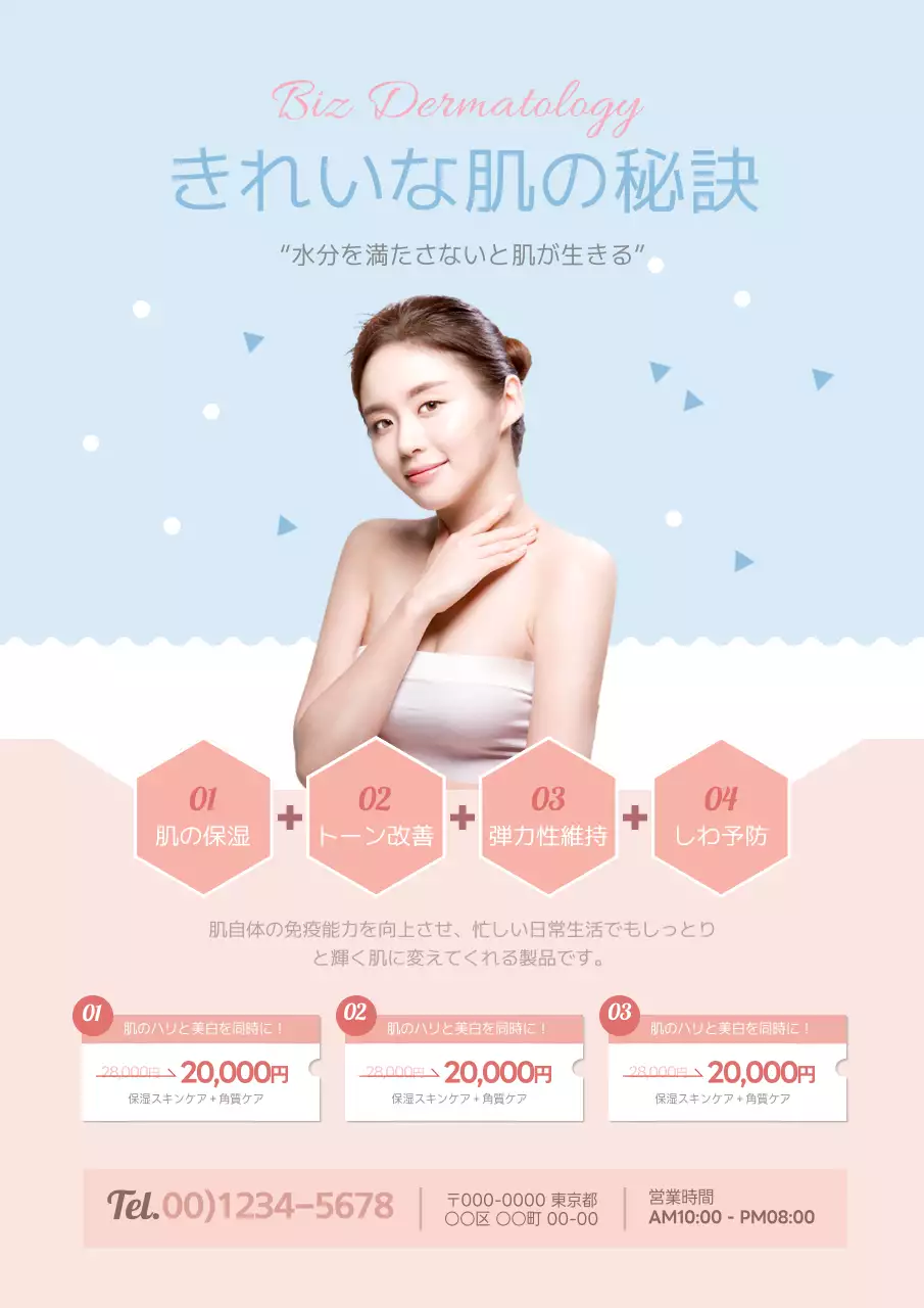 水色 シンプル 美容 ポスター