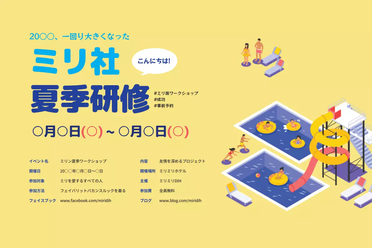 黄色 ポップ 夏季 研修 ポスター