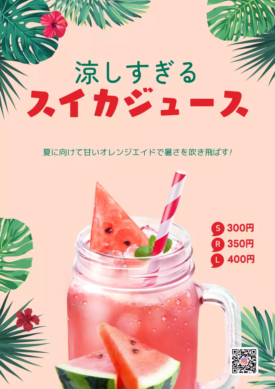 緑 楽しい ジュース メニュー ポスター