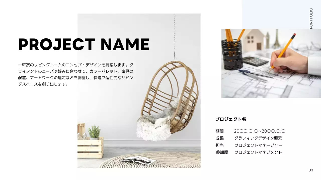 白 モダン インテリア ポートフォリオ プレゼンテーション