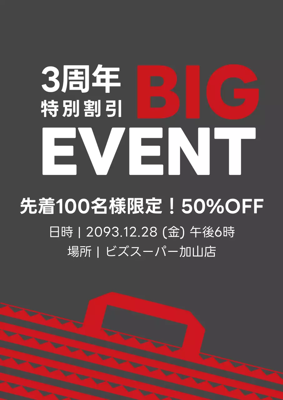 赤 モダン イベント 広告 ポスター