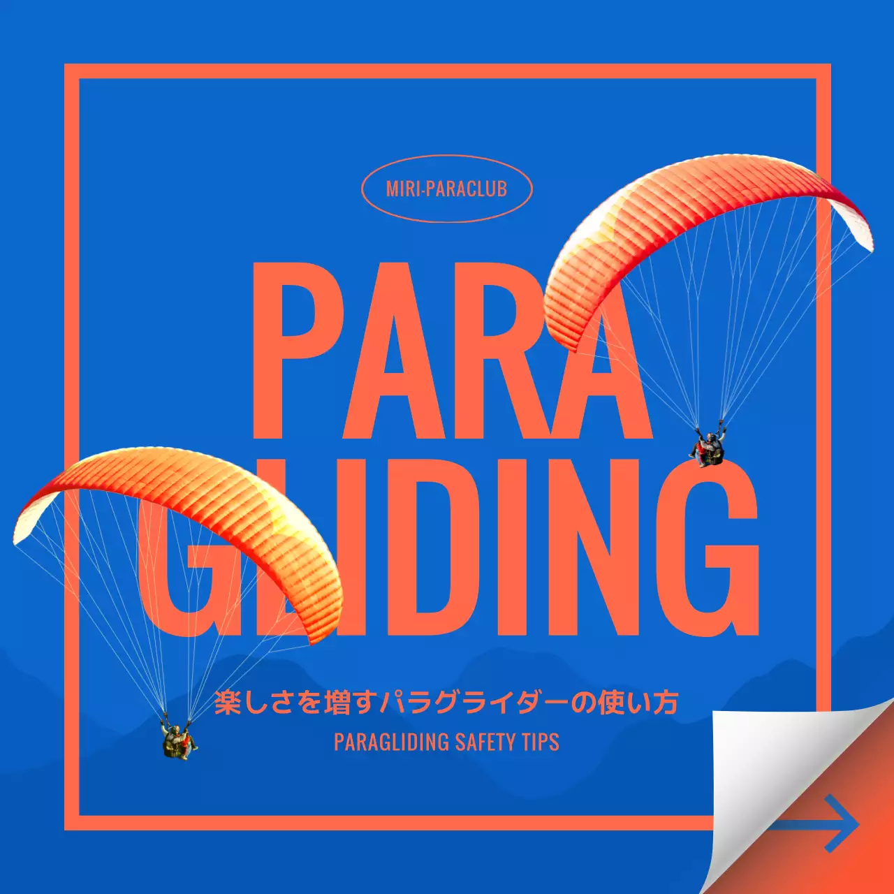 青 モダン パラグライダー ポスター Instagram投稿