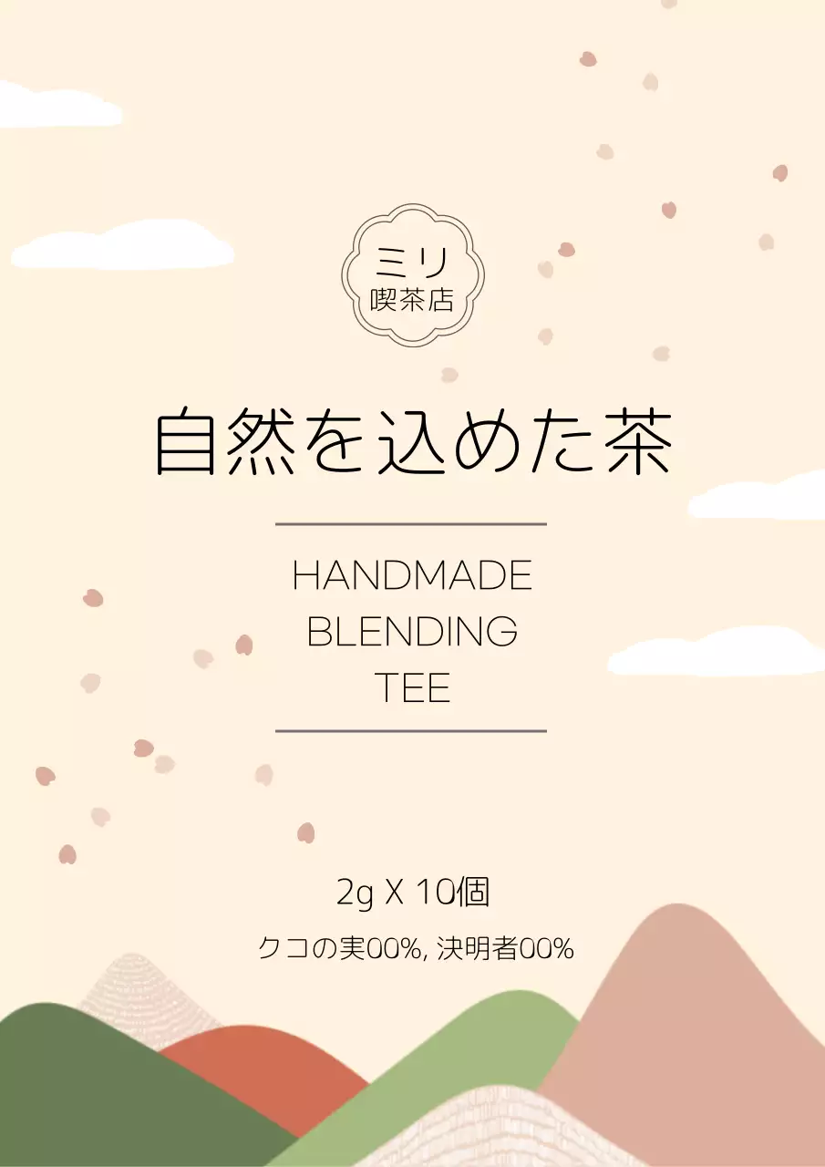 ベージュ シンプル お茶 ラベル ポスター