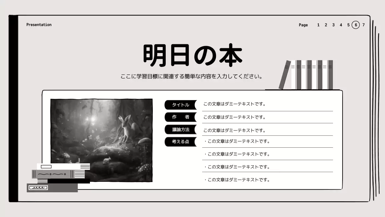 黒 シンプル 教育 プレゼンテーション