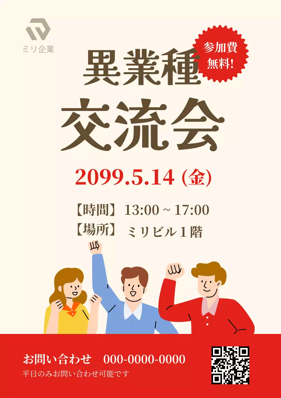 アイボリー シンプル 交流会 ポスター