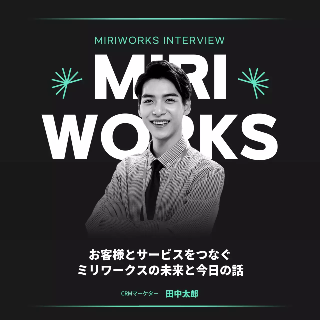 黒 モダン インタビュー ポスター SNS投稿 正方形