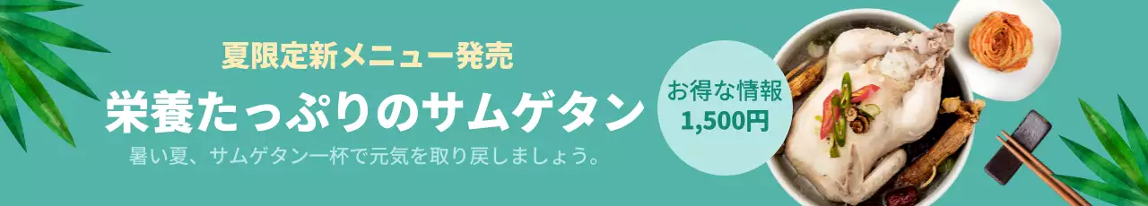 緑色の背景の新メニューPRイベント