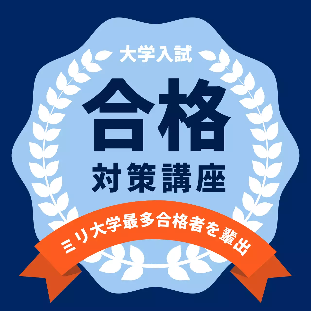 青 シンプル 大学入試 ポスター Instagram投稿