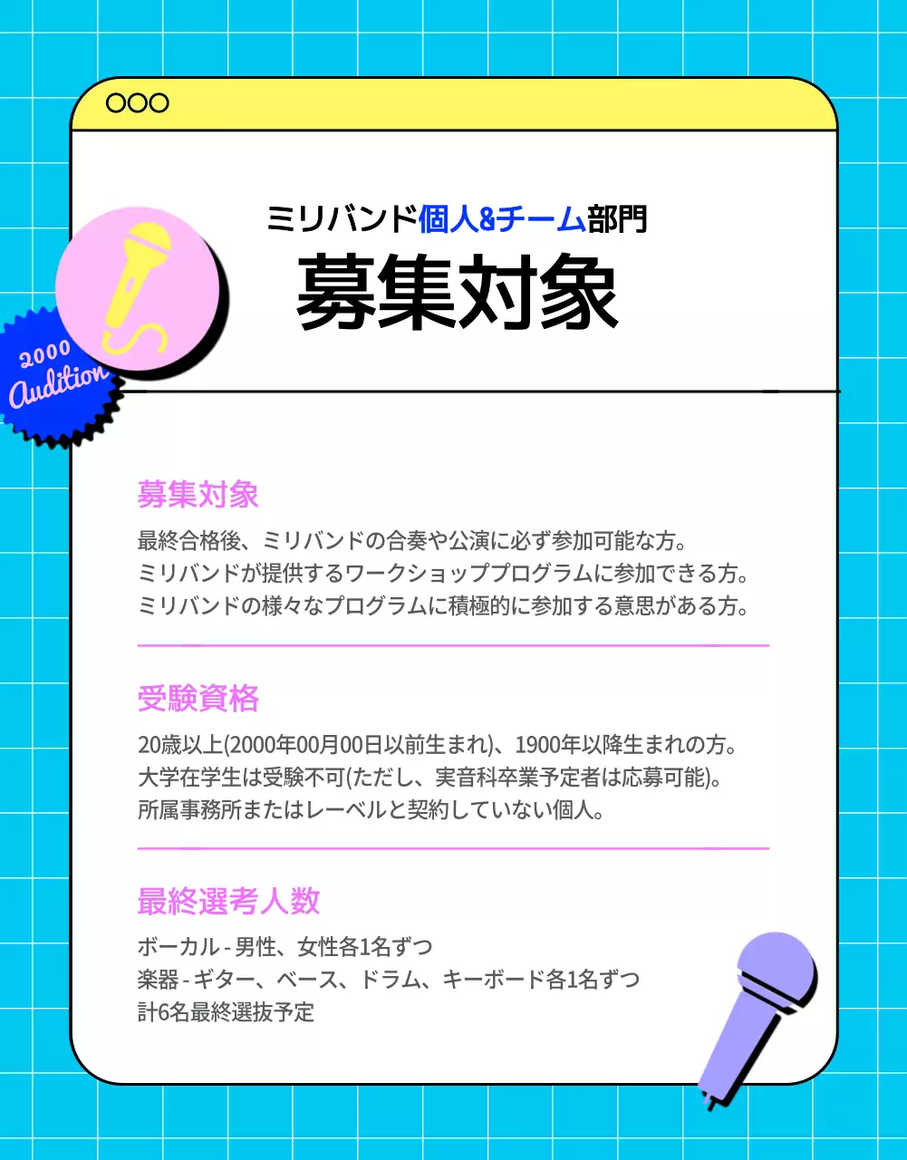 黒 ポップ オーディション ポスター 詳細ページ