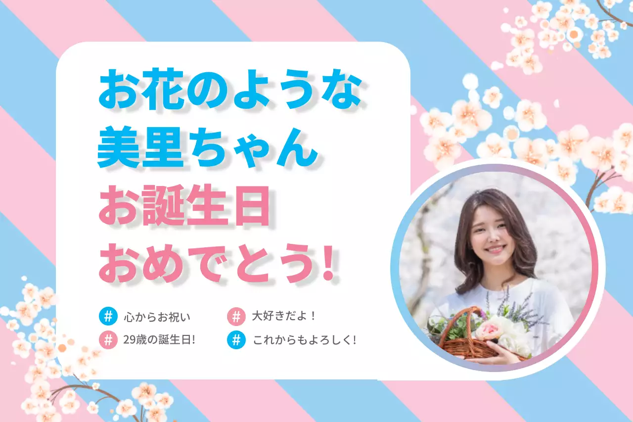 ピンク かわいい 誕生日 カード ポスター