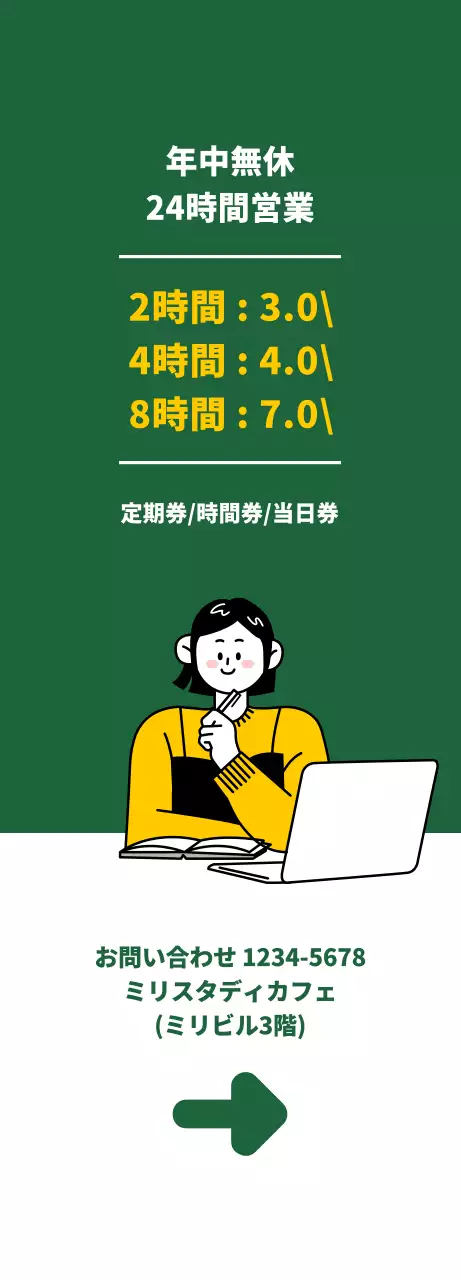 緑色の背景にすっきりとした印象のスタディカフェのプロモーション
