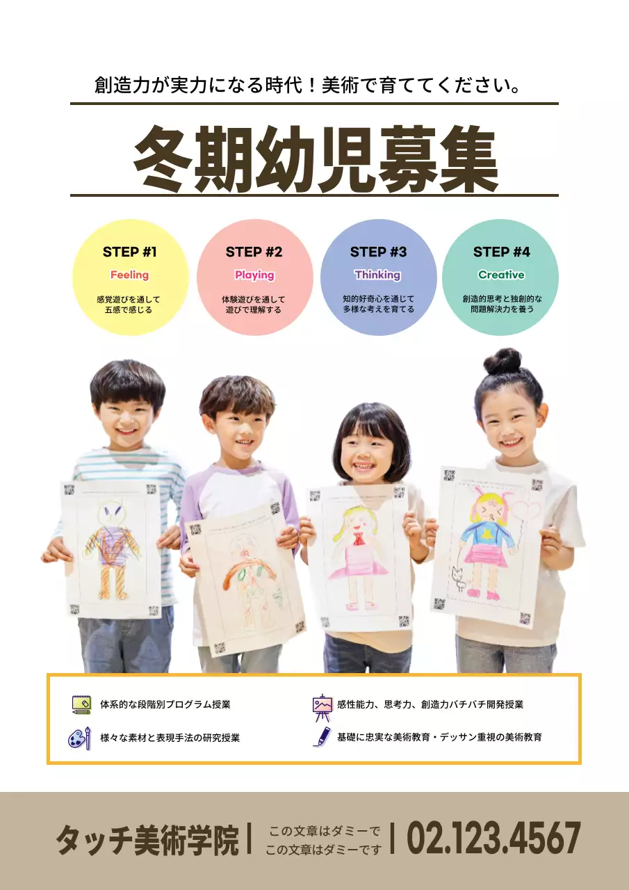 ベージュの写真で強調されたすっきりとした美術学院募集広報