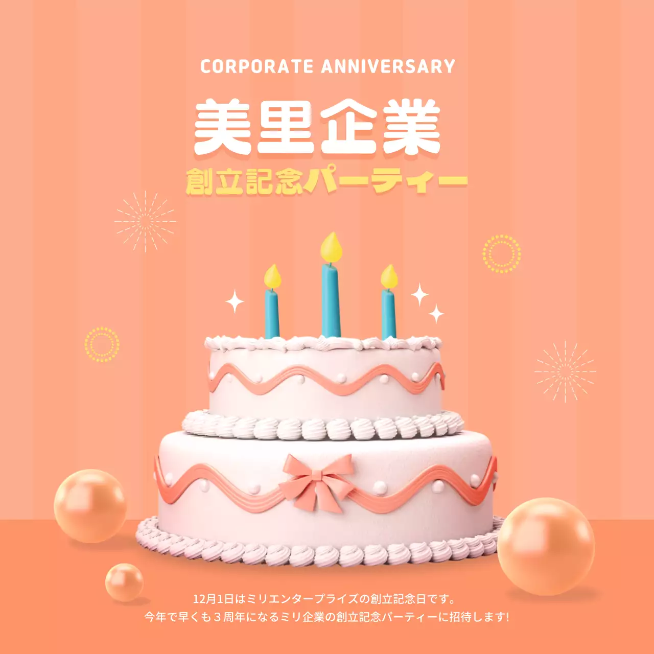 オレンジ 楽しい 企業パーティー ポスター SNS投稿 正方形