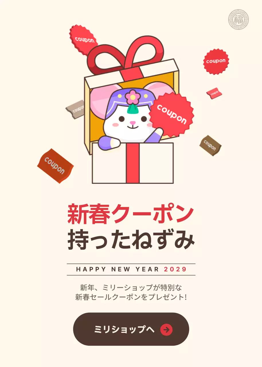 アイボリー かわいい クーポン ポスター ポップアップ