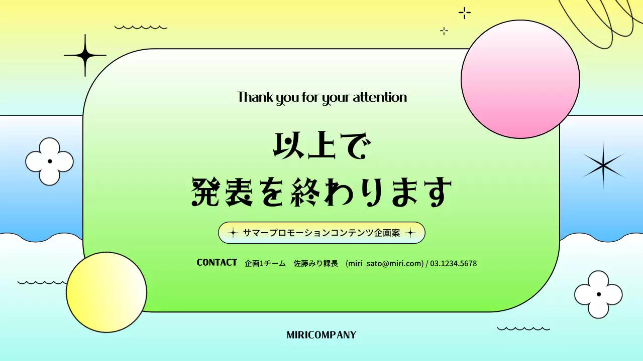 カラフル モダン プロモーション 企画書 プレゼンテーション