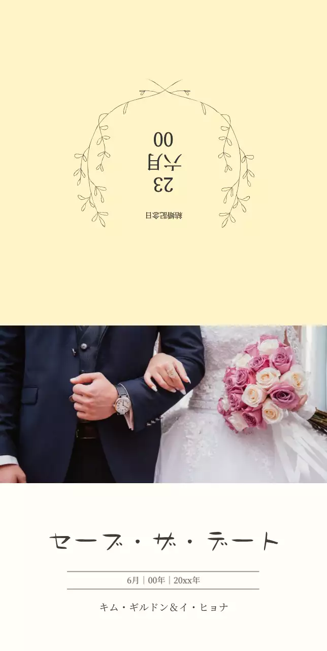 黄色の温かみのある上品な結婚式の招待状