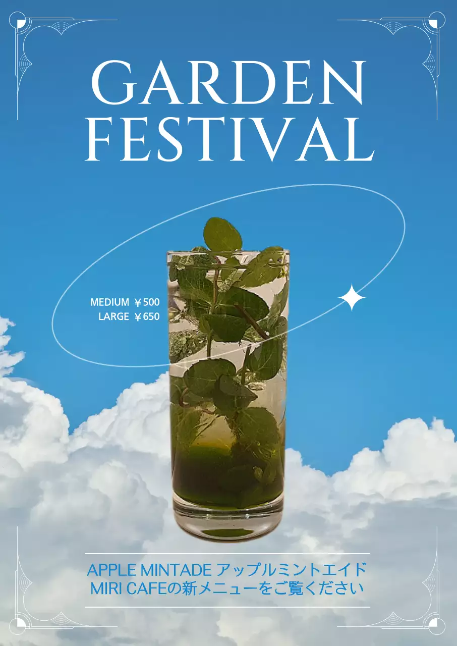 空を背景にしてロココ調の新メニューをアピール