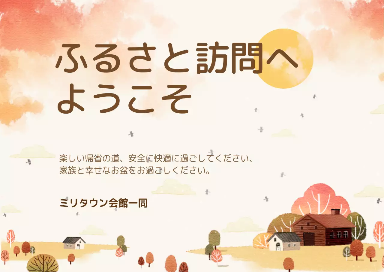 ベージュ 上品 ふるさと お知らせ ポスター