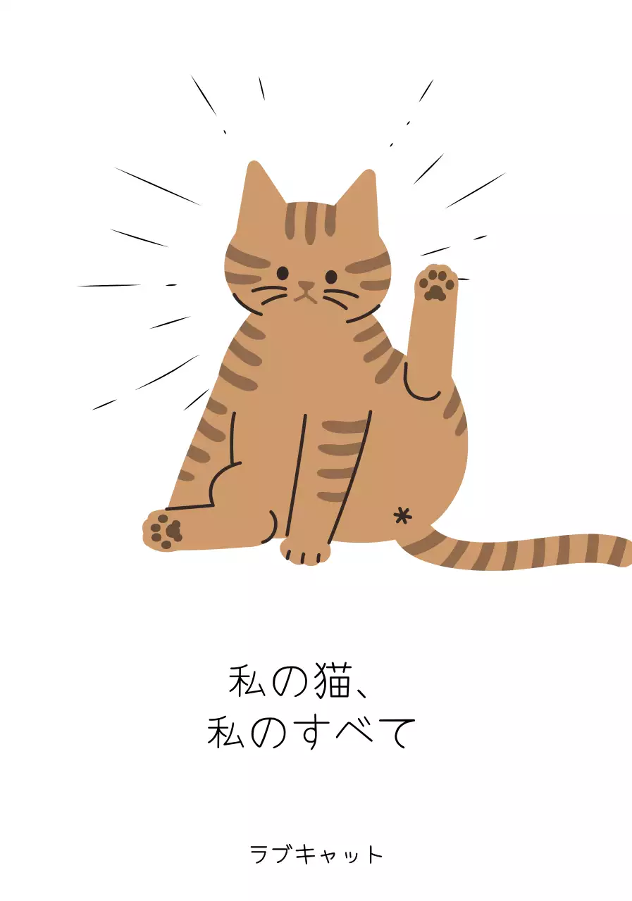 かわいい字体と猫のイラストの雰囲気