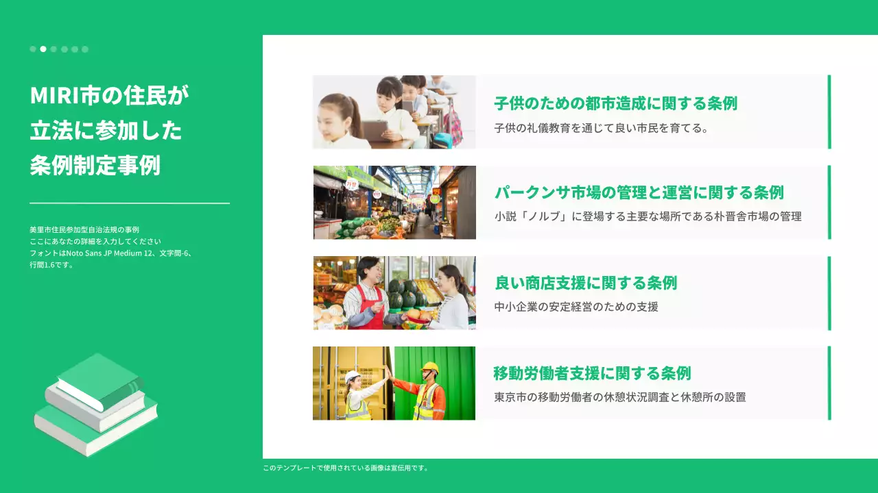 緑 シンプル 住民参加 資料 プレゼンテーション