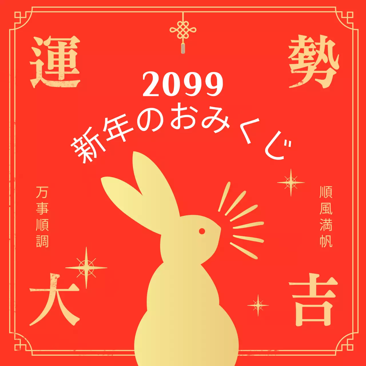 赤 かわいい うさぎ お知らせ SNS投稿 正方形