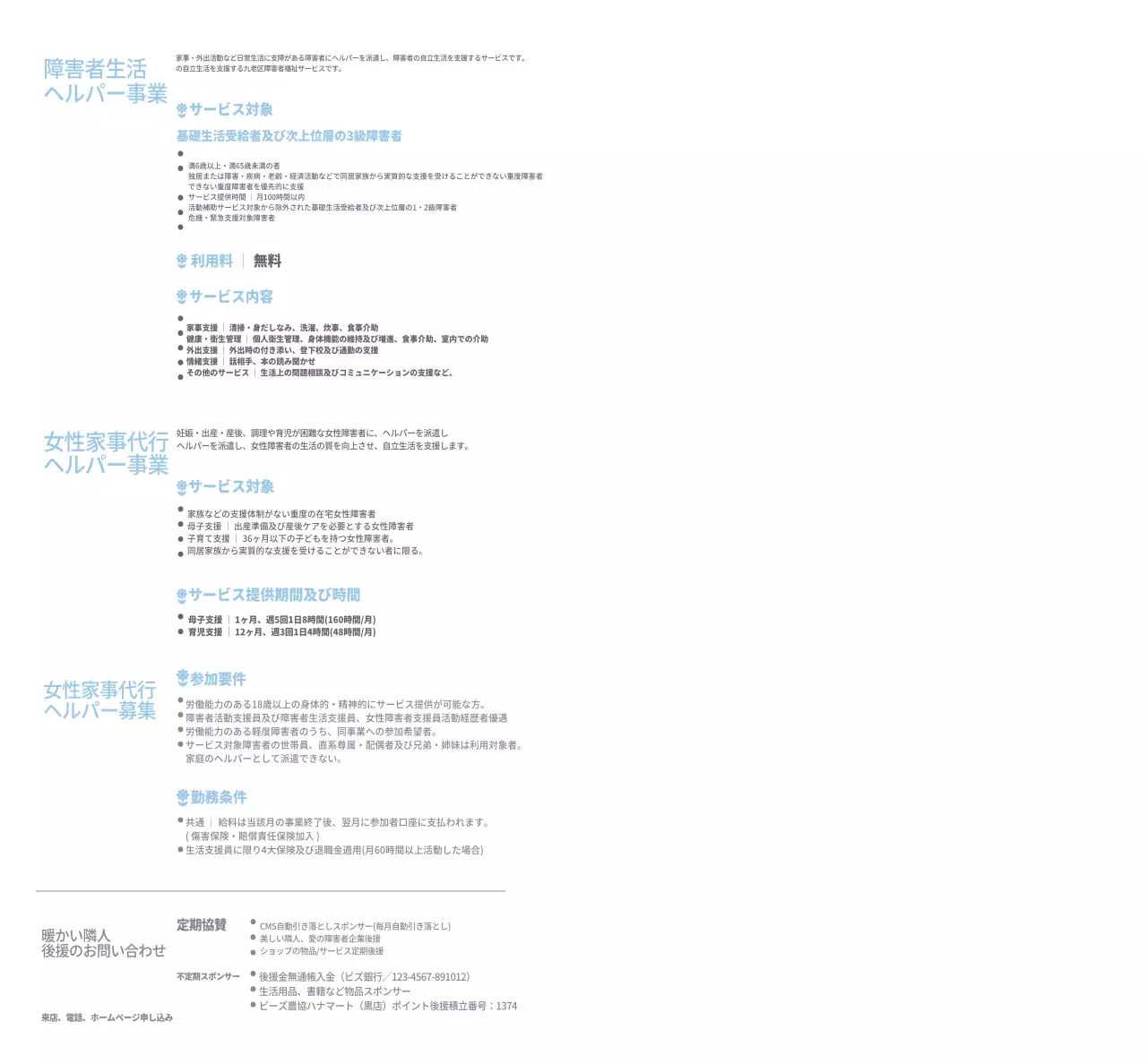空色のヘルパー事業福祉館プログラム案内