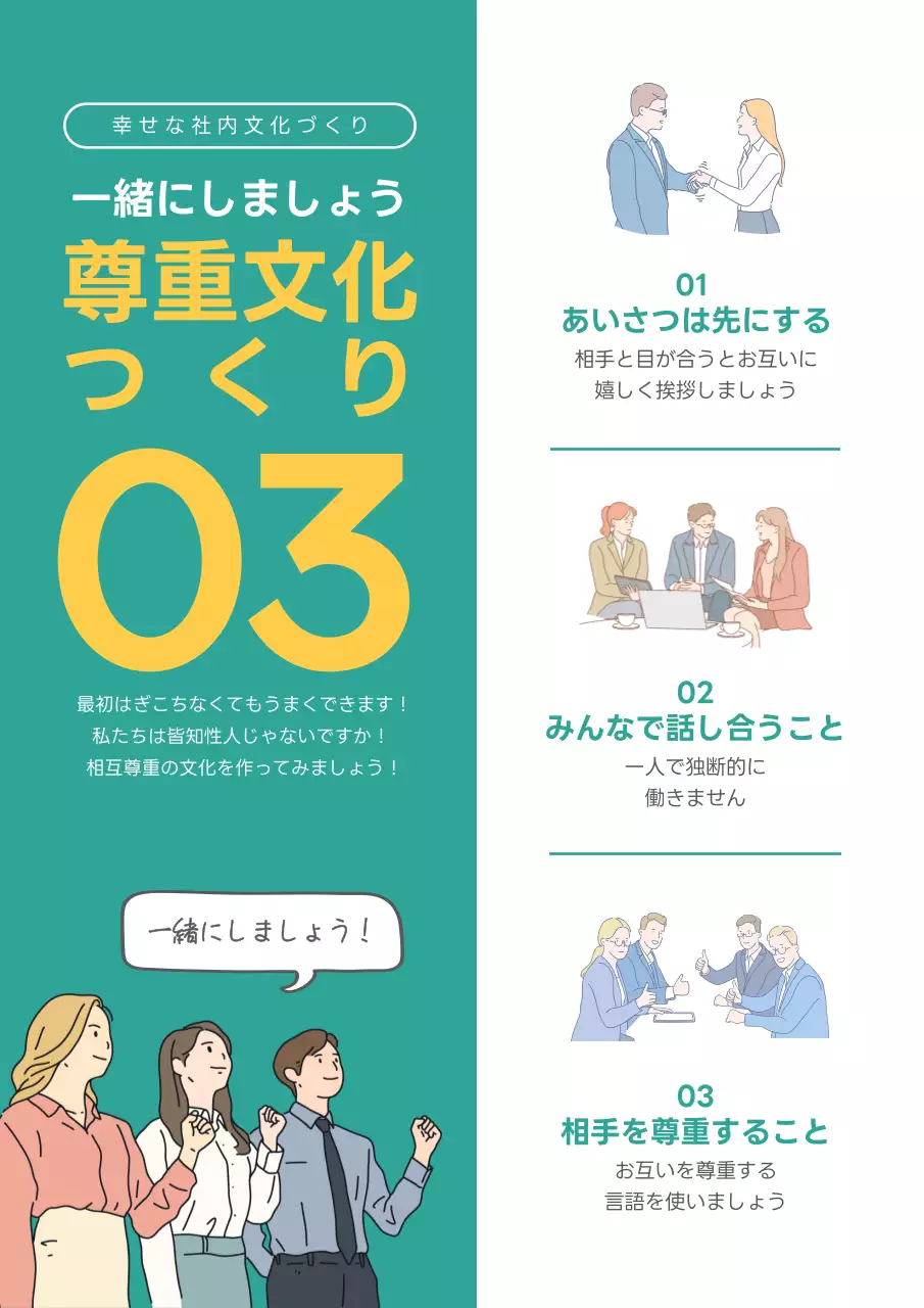 緑 シンプル 社内文化 ポスター