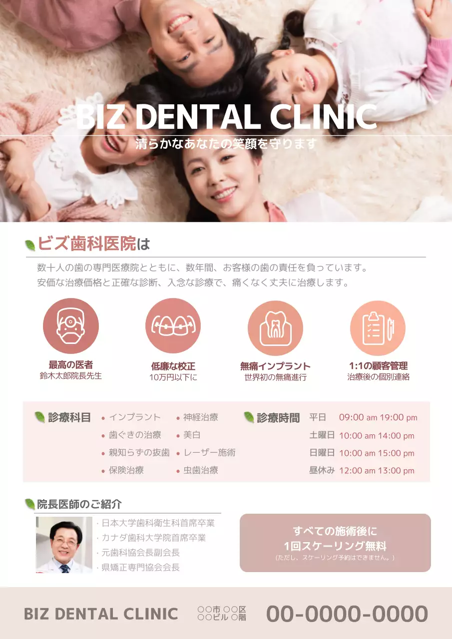 ピンク シンプル 歯科クリニック チラシ ポスター
